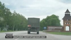 Как Россия наращивает войска на границах Украины и НАТО? | Донбасс.Реалии (видео)