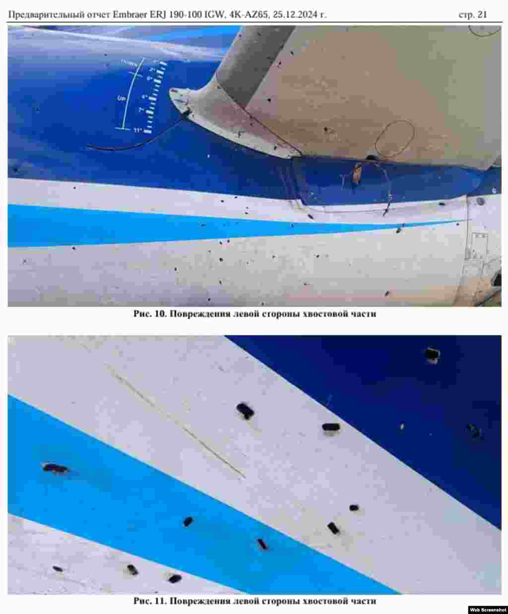 2025 жылғы 4 ақпанда Қазақстанның көлік министрлігі Ақтау маңына құлаған Azerbaijan Airlines әуекомпаниясының жолаушы ұшағы апатын тергеудің алдын ала қорытындысын жариялады.  53 беттен тұратын есепте ұшақ қаптамасындағы іздер "сырттан бөгде заттар тигенін көрсетеді" деп жазылған.