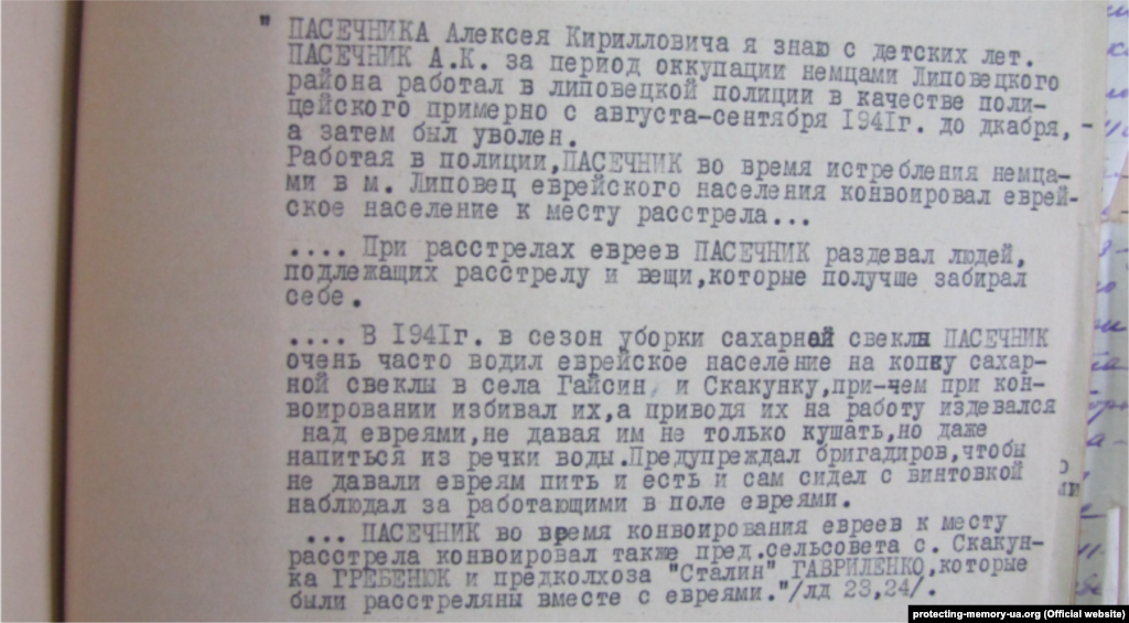 Висновок у справі Пасечника О.К, який служив у місцевій поліції та брав участь у переслідуванні євреїв Липовця. Джерело: архів УСБУ у Вінницькій області, спр. 2235.