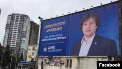 სალომე ზურაბიშვილის მხარდასაჭერად გაკრული ერთ-ერთი ბილბორდი 2018 წლის საპრეზიდენტო არჩევნების დროს