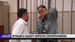 Кейт Бланшетт требует освободить Кирилла Серебренникова