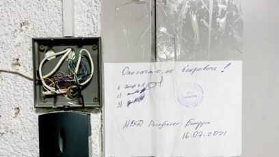 Министерството на вътрешните работи на Беларус добави Беларуската служба на