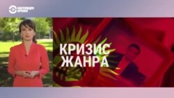 Итоги: передел власти в Кыргызстане на фоне третьей "революции"