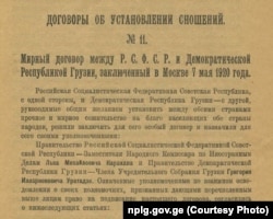 რუსეთ-საქართველოს სამშვიდობო ხელშეკრულება, 1920 წ. 7 მაისი