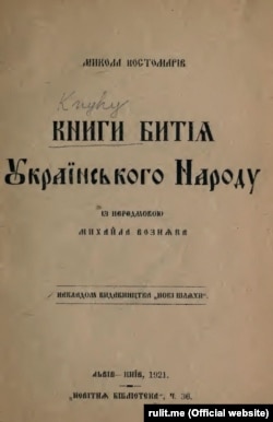 «Книга буття українського народу», видання Львів-Київ, 1921 року