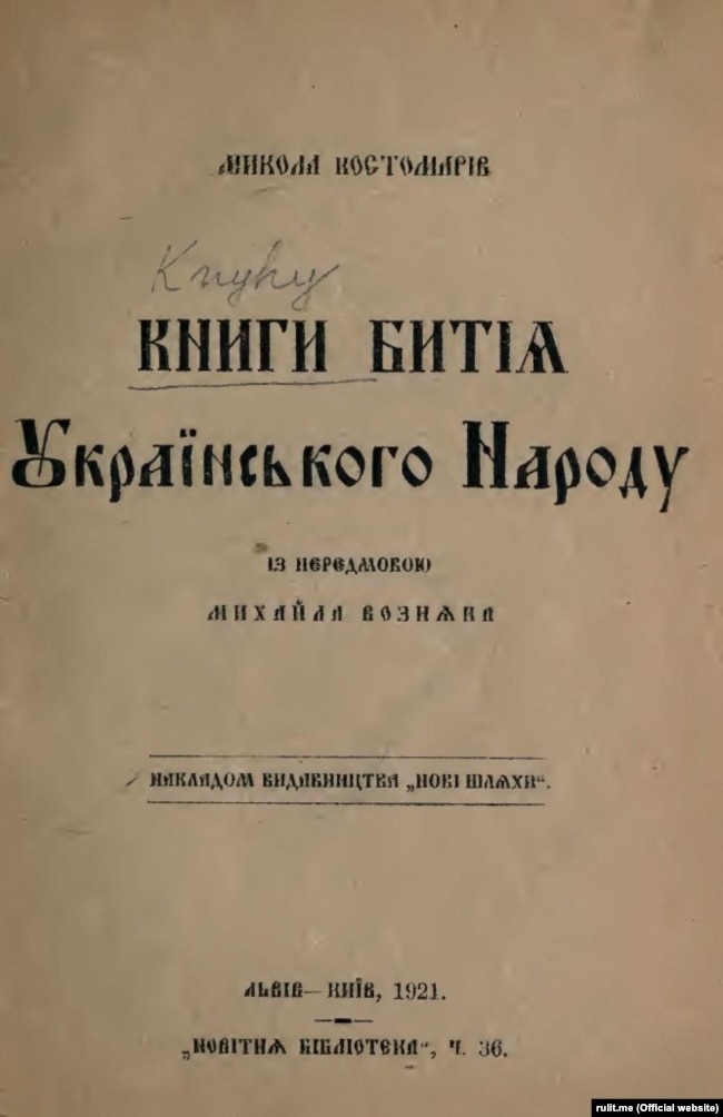 «Книга буття українського народу», видання Львів-Київ, 1921 року