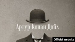 Обложка книги о Шерлоке Холмсе