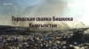 Генэралы сьмецьцевай звалкі ВІДЭА