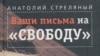 Западная печать о России. Ваши письма