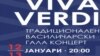 Традиционален Василичарски концерт на МОБ.