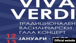 Традиционален Василичарски концерт на МОБ.