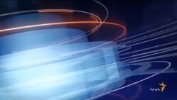 اخبار رادیو فردا، ساعت ۸:۰۰