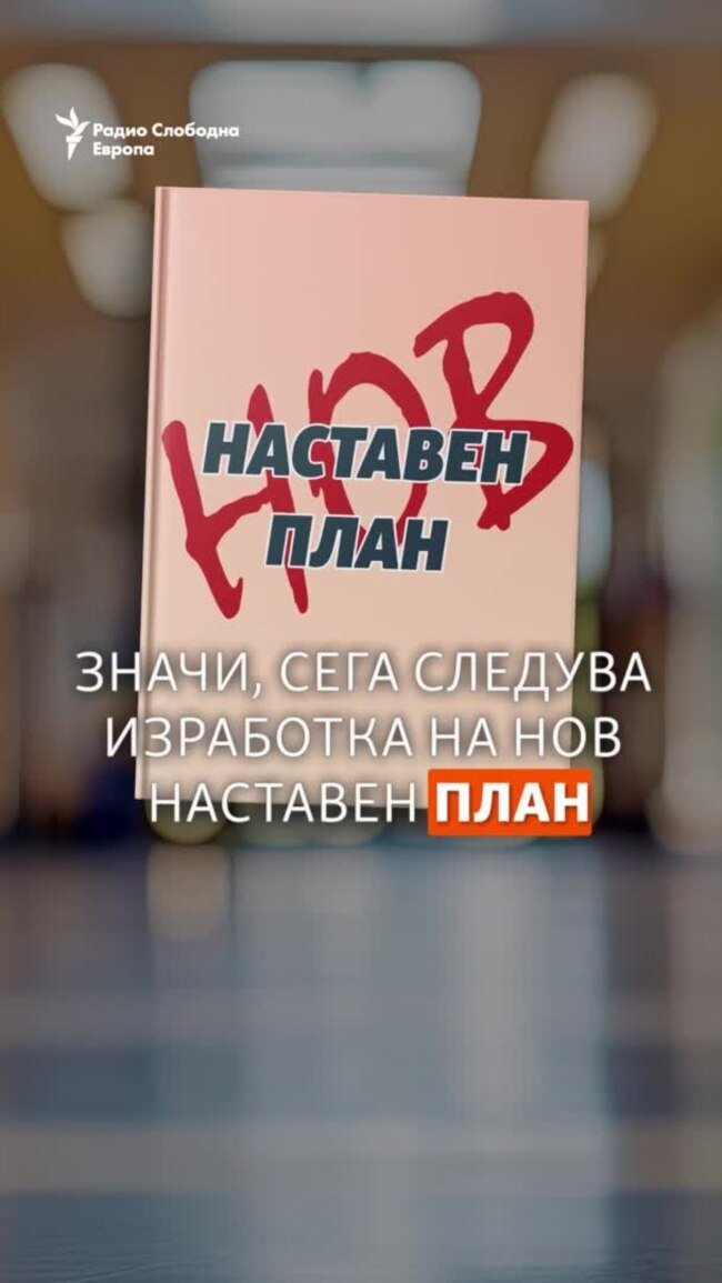 Старо-нова концепција за повеќе знаење на основците