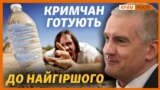 У Криму економлять воду для туристів (відео)