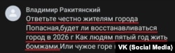 Пост жителя Попасної в соціальних мережах