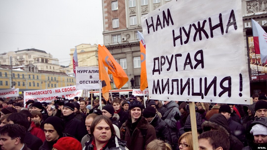 На митинге за реформу МВД в Москве, 6 марта 2010