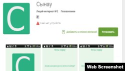 Google Play сайтында "Сынау" уены