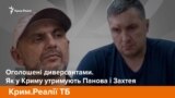 Оголошені диверсантами: як у Криму утримують Панова і Захтея | Крим.Реалії ТБ (відео)