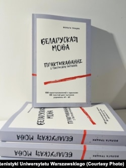 Падручнік «Беларуская мова. Практыкаваньні і тэксты для чытаньня»
