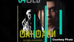Плакатот за концертот „Фанфари за еден пријател“ на Филхармонија