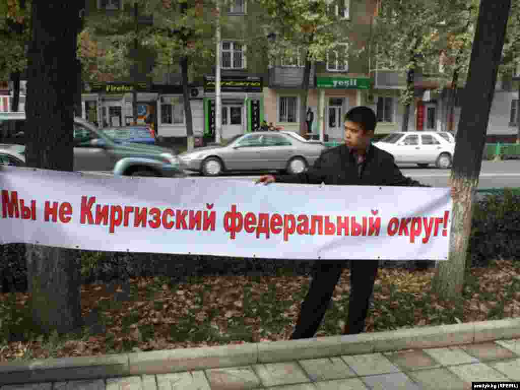 “Путин – Кыргызстандан колуңду тарт!” акциясы