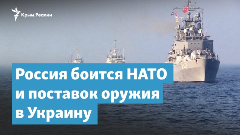 Россия боится НАТО и поставок оружия в Украину | Крымский вечер