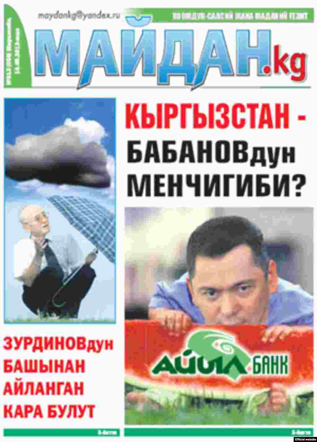 Арестован издатель оппозиционной газеты &quot;Майдан.kg&quot; по обвинению в вымогательстве.