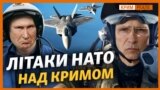 Україна пропонує НАТО літати над Кримом?