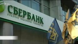 Активисты в Киеве замуровали офис Сбербанка