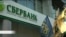 Активисты в Киеве замуровали офис Сбербанка
