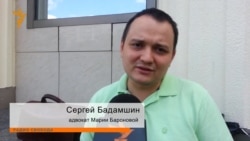 Адвокат Сергей Бадамшин – об итогах заседания