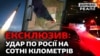 «Ми б'ємо на 2000 км»: командир ГУР про нові удари по РФ (відео)