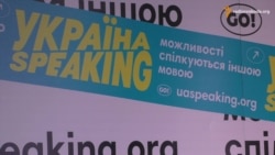 В Україні стартувала національна програма вивчення іноземних мов «Україна speaking»