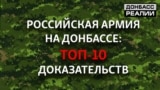 10 випадків, коли російську армію спіймали на гарячому в Україні