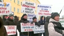 Петрозаводск. Митинг против уничтожения карельской промышленности