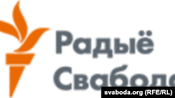 د ازادي راډیو بېلاروسۍ څانګه