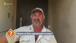 Опрос: нужен ли украинский паспорт в аннексированном Крыму? (видео)