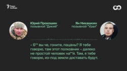 Брий Прокошин ("Дикий") рассказывает "Уралу" (Ян Никашкин) об избиении полковника