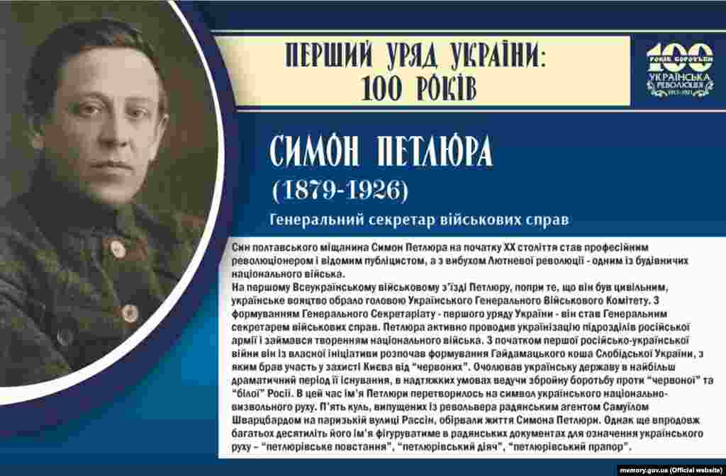 Симон Петлюра, генеральний секретар військових справ, голова Українського генерального військового комітету