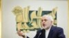 جواد ظریف وزیر خارجه ایران 