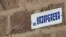 Табличка на здании по улице Назарбаева в селе Арич в Армении. Скриншот видео Армянской редакции Азаттыка.