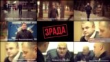 Зрадників у Криму тролять і висміюють | «Крим.Реалії» (відео)