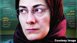 The cover of the magazine Andisheye Pouya, featuring a photograph of Fatemeh Sadeghi