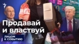 Продавай и властвуй