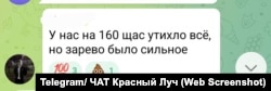 Повідомленя в Telegram жителів міста Хрустальний (Красний Луч) про дронову атаку