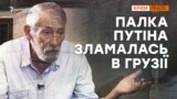 Вахтанг Кікабідзе. Росії потрібна «свіжа кров»