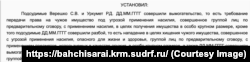 Витяг із судового вироку щодо Рустема Уркумета