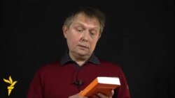 Лукашук пра новую кнігу Арлова «Імёны Свабоды». Прома-відэа