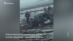 Второе смертельное ДТП с кадыровцем