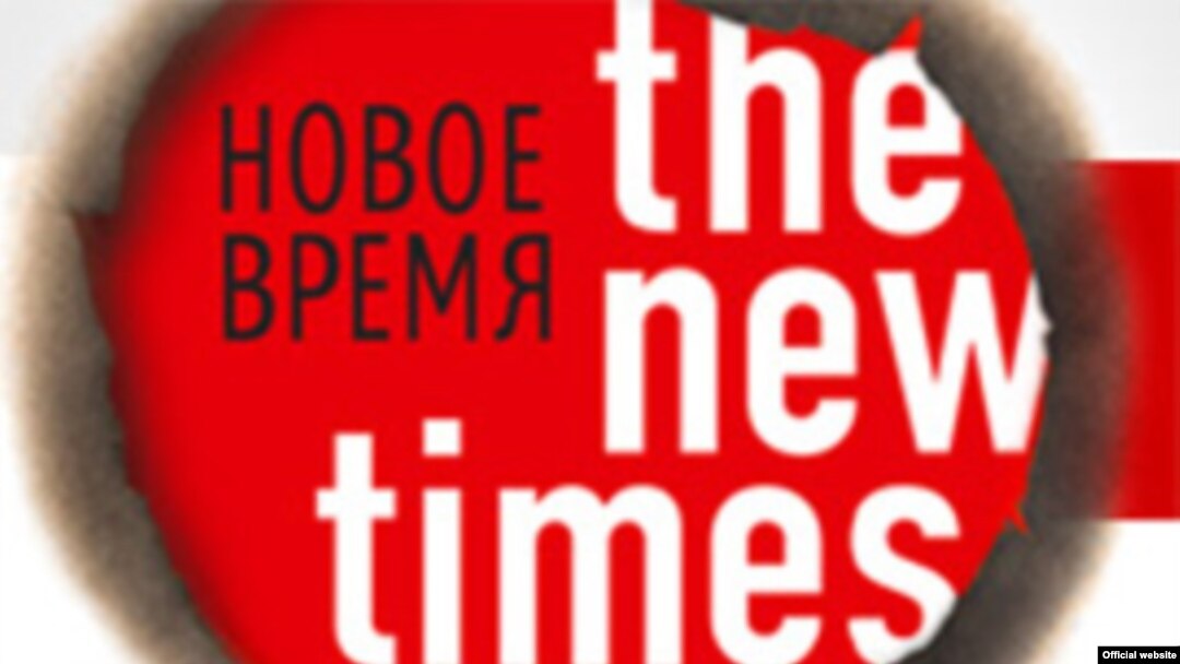 Журнал The New Times под прессом силовых структур